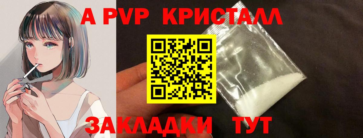 А ПВП кристаллы Фрязино