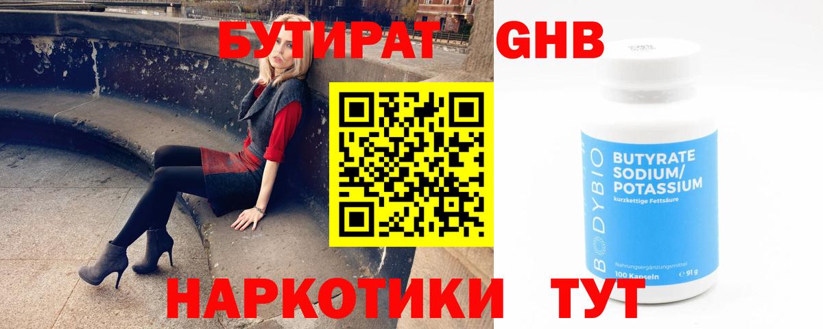 Фрязино  БУТИРАТ вода  Вход с VPN 