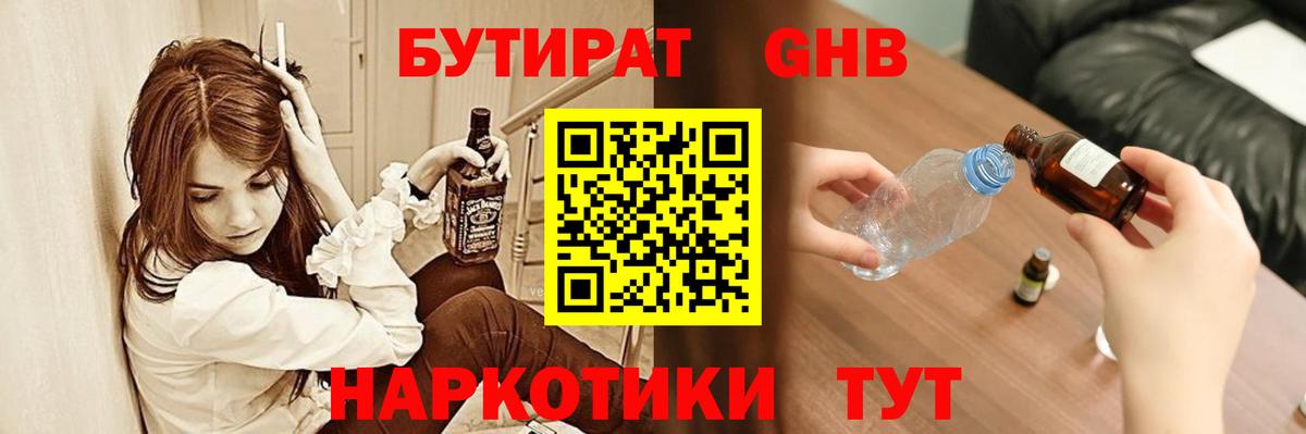 БУТИРАТ BDO Фрязино