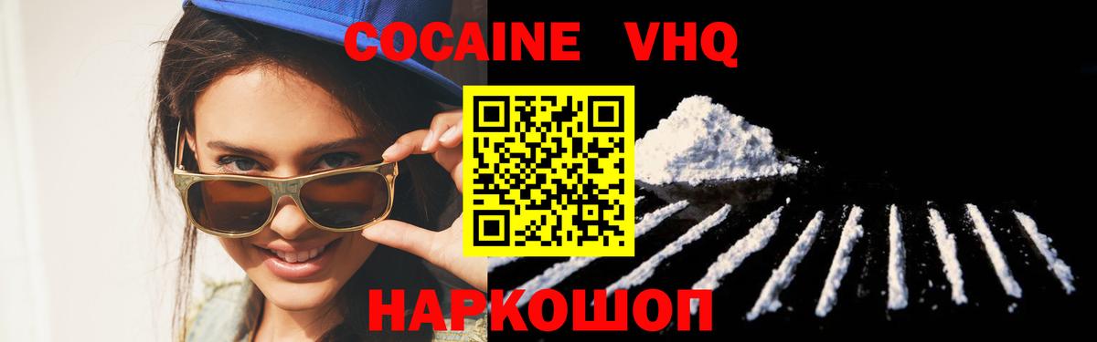 COCAIN VHQ Фрязино