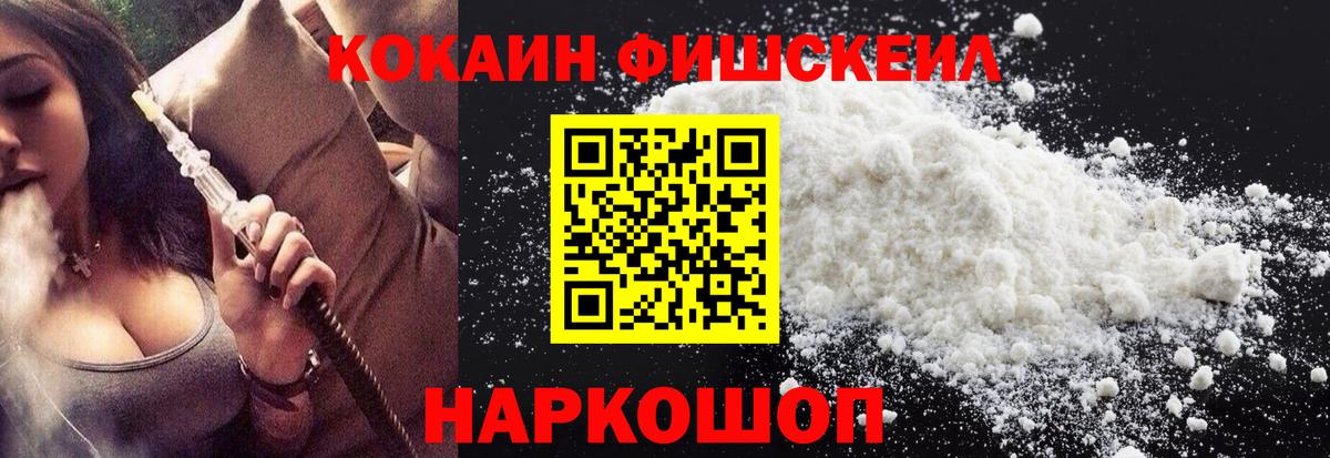 Кокаин Fish Scale  Кокаин FishScale  Вход с VPN  Фрязино 