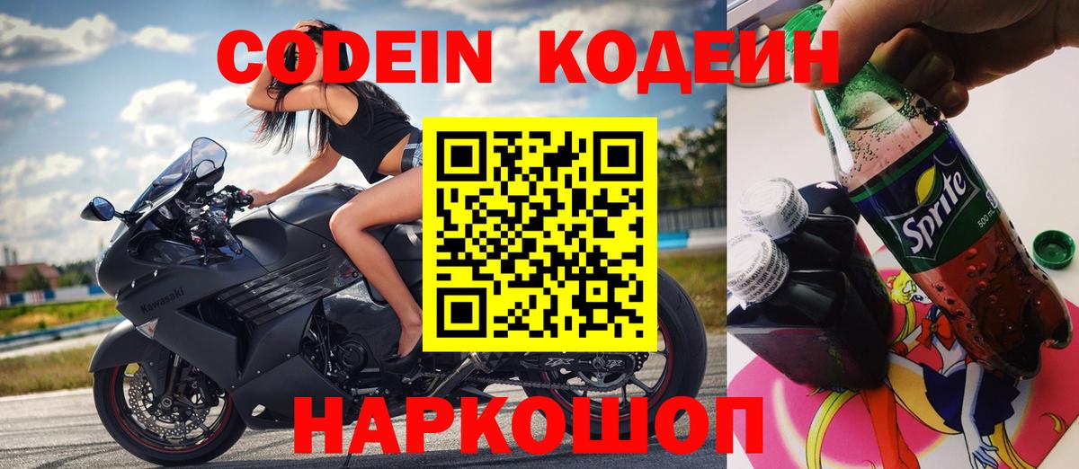 Кодеин Purple Drank  Codein Purple Drank  Вход с VPN  Фрязино 