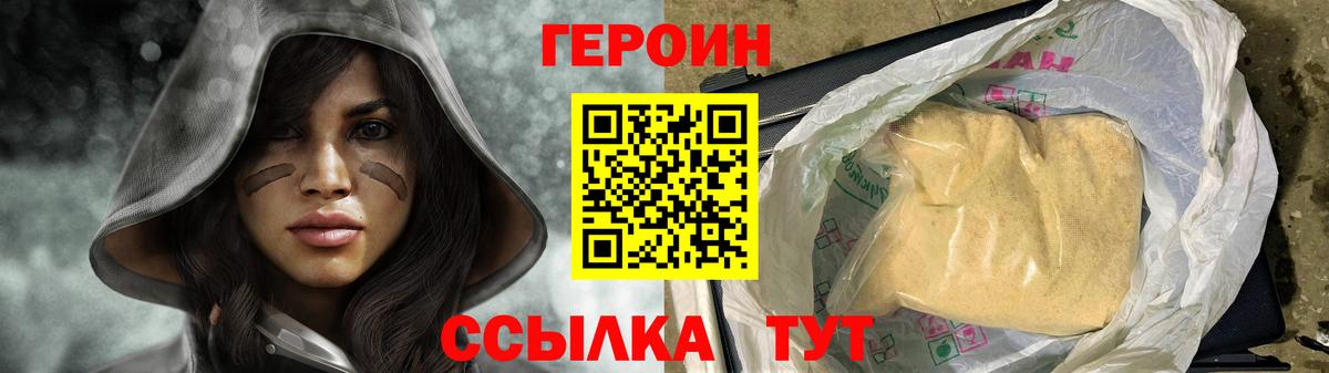 Фрязино  ГЕРОИН VHQ  Вход с VPN 