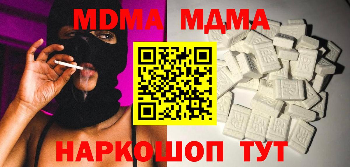 Фрязино  МДМА crystal  Вход с VPN  МДМА молли 